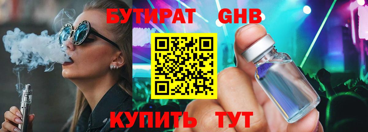 Сосновый Бор  БУТИРАТ оксибутират  Вход с VPN 