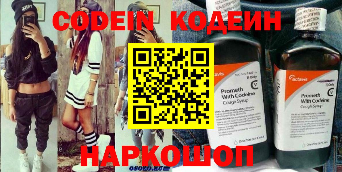 Codein Purple Drank  Вход с VPN  Codein Purple Drank  Сосновый Бор 