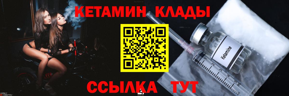 Кетамин VHQ Сосновый Бор