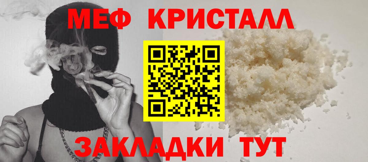 МЕФ кристаллы Сосновый Бор